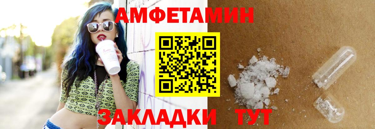 Amphetamine Розовый  Вход с VPN  АМФ  Россошь 
