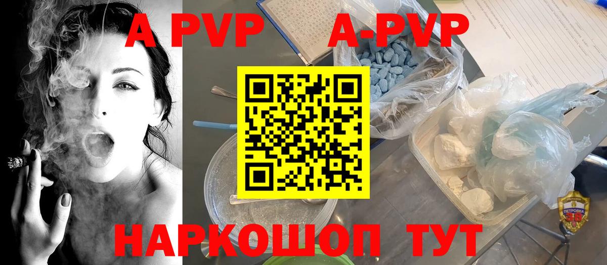 Alpha PVP VHQ  цена наркотик  Alfa_PVP  Вход с VPN  Россошь  APVP мука  Alpha-PVP кристаллы 