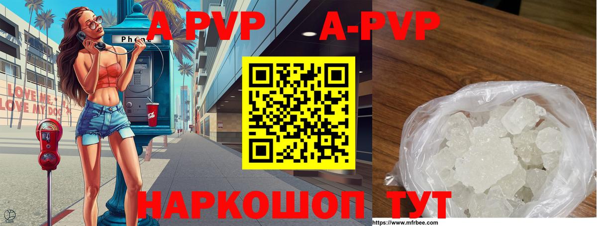 Alpha-PVP мука Россошь