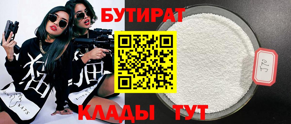 Бутират Butirat  Бутират  Россошь  Вход с VPN 