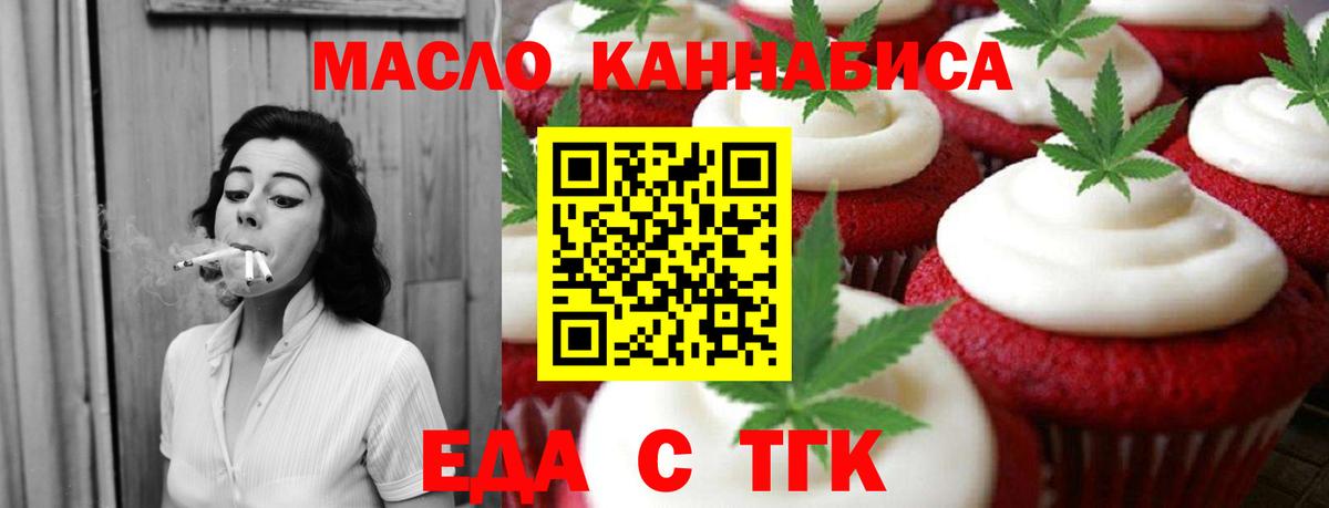 Россошь  Печенье с ТГК марихуана  Вход с VPN 
