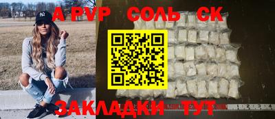 спайс Будённовск