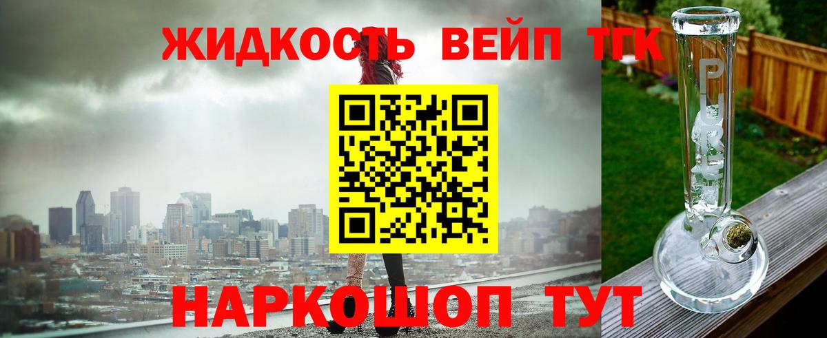 ТГК жижа Россошь