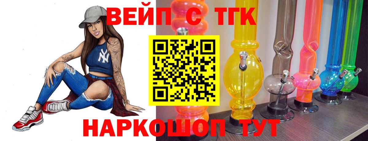 Дистиллят ТГК вейп  Вход с VPN  Россошь 
